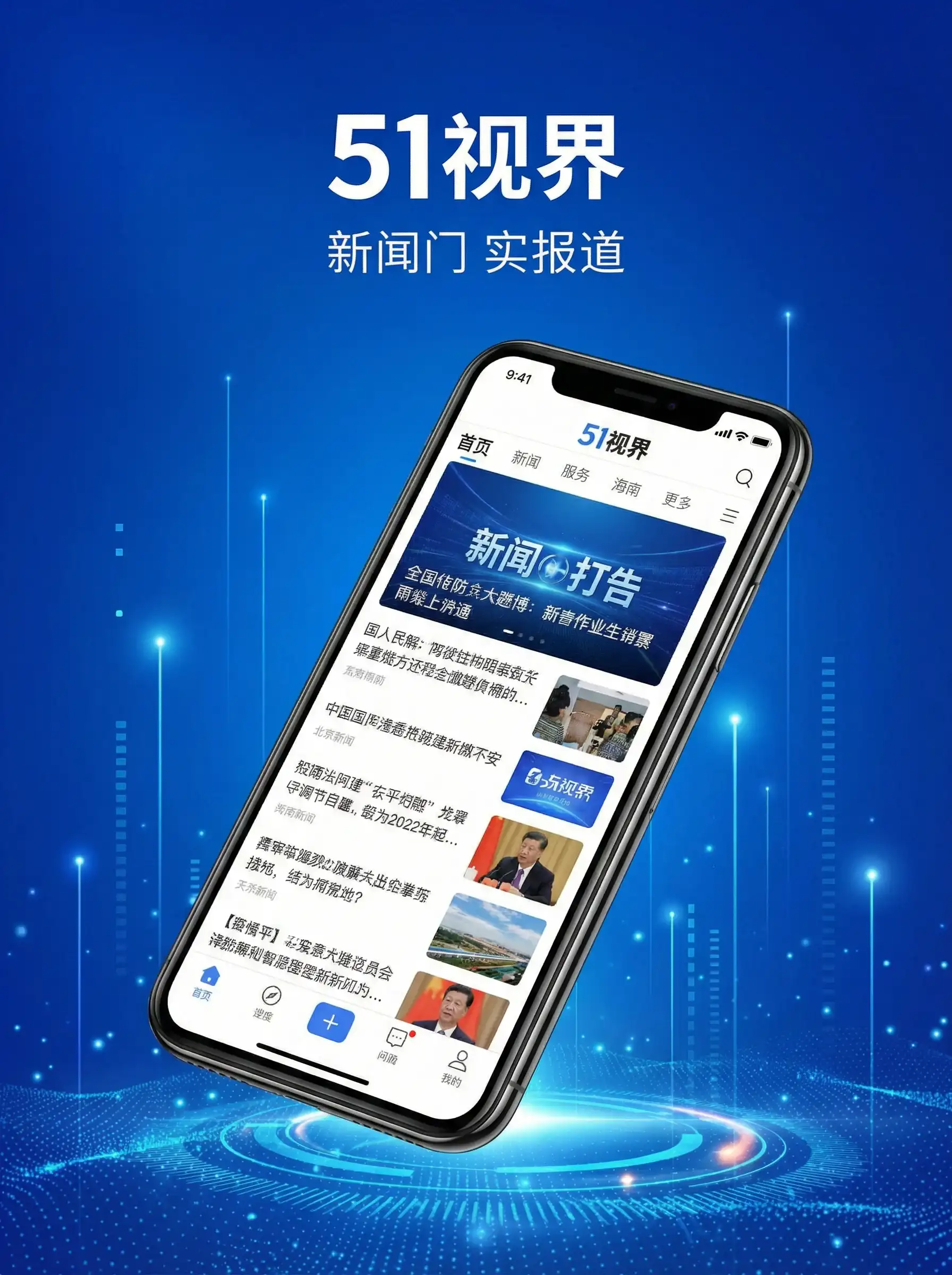 51视界APP手机客户端展示 - 津渝视频完整版9求视频 移动端